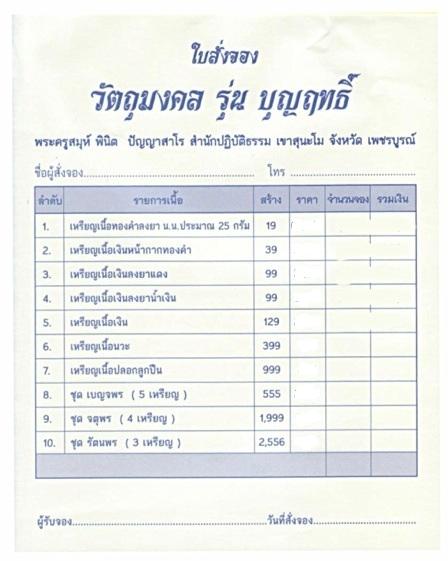 เหรียญรุ่นบุญฤทธิ์ อ.ตี๋เล็ก สำนักสงฆ์สุนะโม เพชรบูรณ์ ปี56แยกจากชุดจุตพร ทองแดงหน้าฝาบาตร ฝังตะกรุด