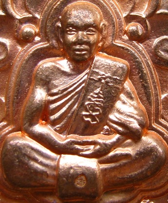 เหรียญลายกนกที่ระลึกกฐิน ปี2551 หลวงพ่อสิน วัดละหารใหญ่ จ ระยอง เนื้อทองแดง มีโค้ด หมายเลข