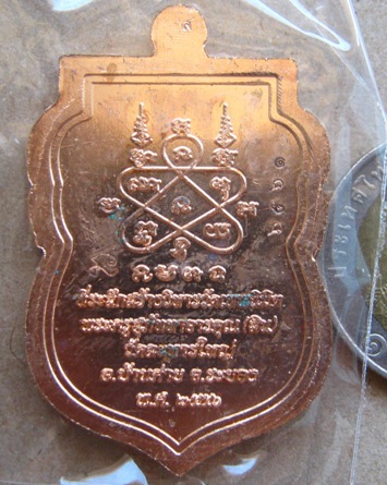 เหรียญเสมานิรันตราย หลวงพ่อสิน วัดละหารใหญ่ จ ระยอง ปี2556 เนื้อทองแดง หมายเลข6561พร้อมกล่องเดิม