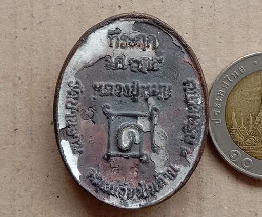 เหรียญหล่อโบราณเนื้อระฆังเก่า อายุ300ปี รุ่นหมุนเงินพันล้าน หลวงปู่หมุน เลข89 สร้าง3000เหรียญ+กล่อง