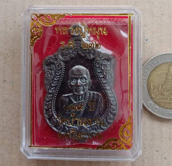 เหรียญเสมา ร.ศ.232 รุ่น119ปี หลวงปู่หมุน วัดบ้านจาน.ศรีสะเกษ ปี2556เลข157 เนื้อทองแดงรมดำ+กล่อง