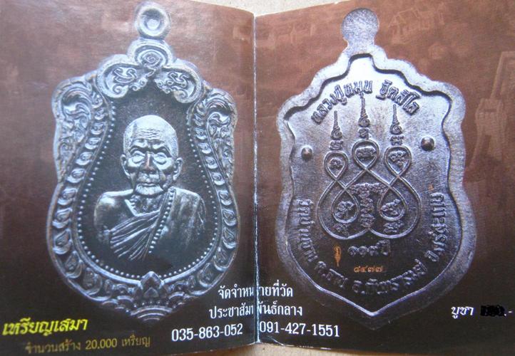 เหรียญเสมา ร.ศ.232 รุ่น119ปี หลวงปู่หมุน วัดบ้านจาน.ศรีสะเกษ ปี2556เลข157 เนื้อทองแดงรมดำ+กล่อง
