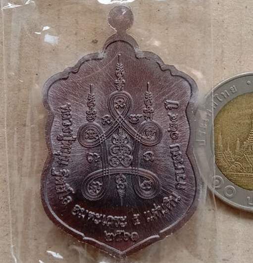 เหรียญเสมาพญานาคหลวงปู่หมุน รุ่นปลดหนี้ ปี2561(หลวงปู่อุดมทรัพย์)ทองแดงรมดำหน้าทองฝาบาตร เลข3247+กล่