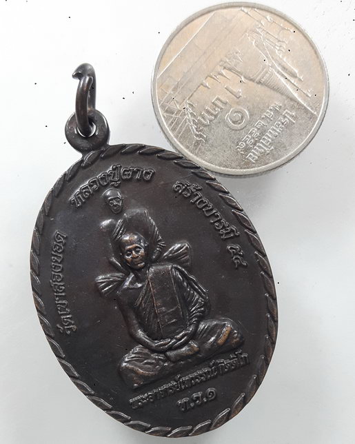 " เหรียญ พุฒซ้อน รุ่นแรก หลวงปู่ผาง อาจารย์เทวรรณ์ วัดเขาสองยอด อ.น้ำโสม จ.อุดรธานี ปี 2554 "