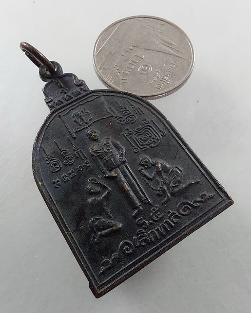 " เหรียญระฆัง เลิกทาส พระบาทสมเด็จพระจุลจอมเกล้าเจ้าอยู่หัว พระปิยะมหาราช รัชกาลที่5 หลัง สมเด็จพุฒา