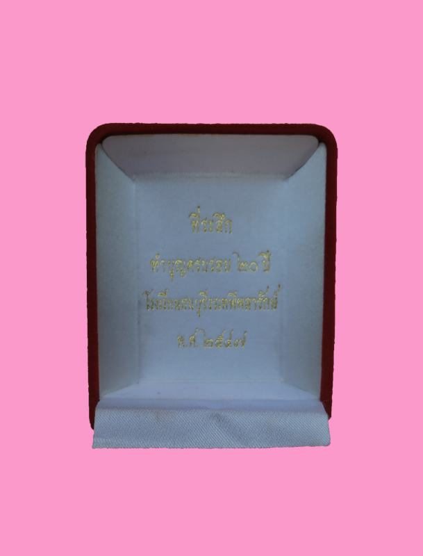 เหรียญหลวงพ่อก้าวหน้า เนื้อเงิน ปี 47