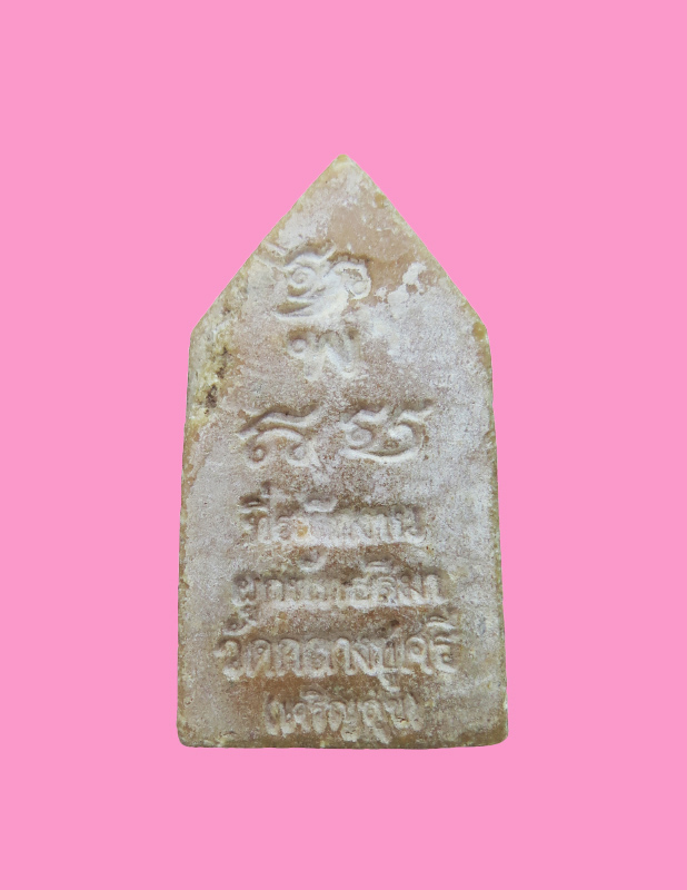 พระนาคปรก หลวงปู่เย็น ออกวัดกลางชูศรี