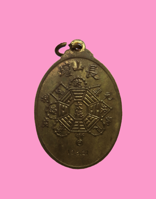 เหรียญปรมจารย์ลัทธิเต๋า ปี 21