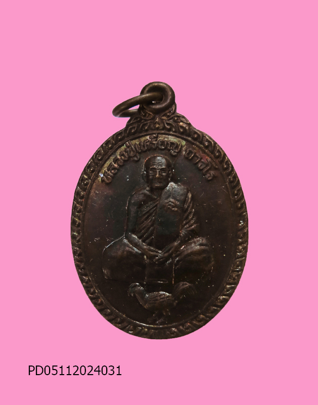 เหรียญ 100 ปี หลวงพ่อปู่เหรียญ ถาวโร 