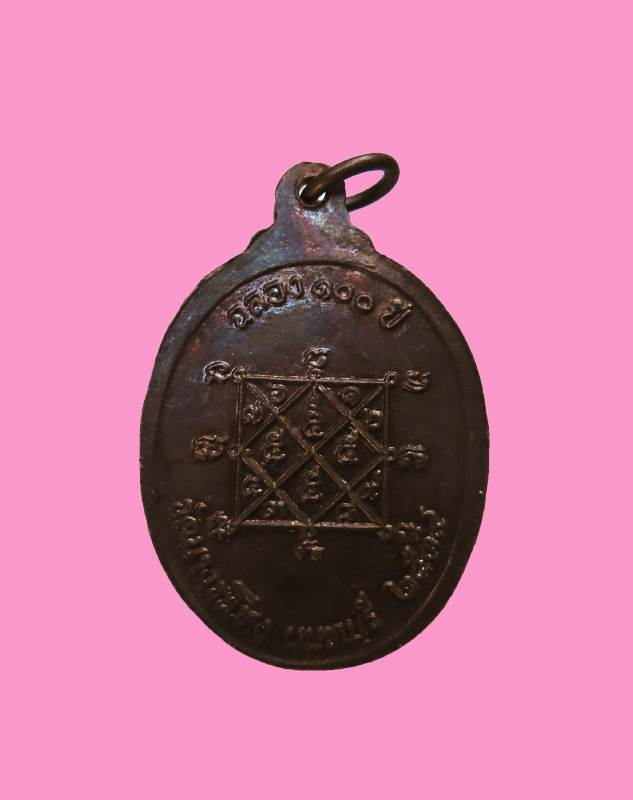 เหรียญ 100 ปี หลวงพ่อปู่เหรียญ ถาวโร 