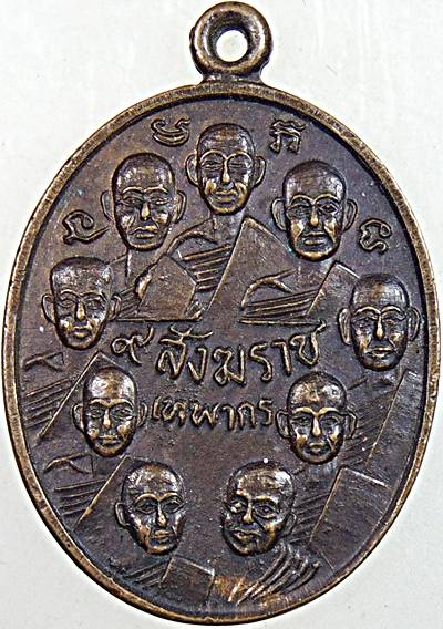 เหรียญ 9 สังฆราช 9 มหาราช ปี ๑๖ ออกวัดเทพากร  พิธีใหญ่ "หลวงพ่อกวย" ร่วมปลุกเสก