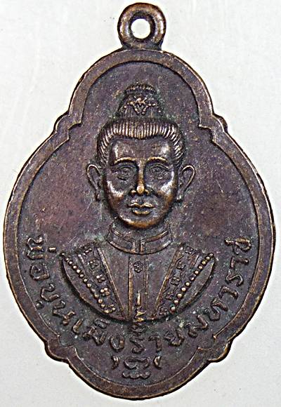 ๒๐ เหรียญพ่อขุนเม็งรายมหาราช