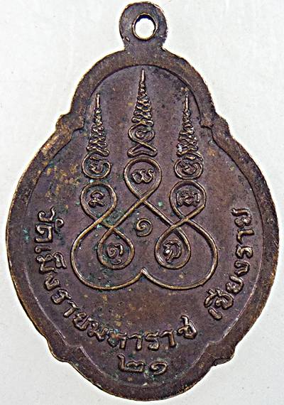 ๒๐ เหรียญพ่อขุนเม็งรายมหาราช