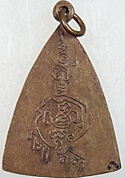 ๒๐ เหรียญพระครูกิตติศีลวัตร(หลวงพ่อหรั่ง) วัดทุ่งหาร ชลบุรี