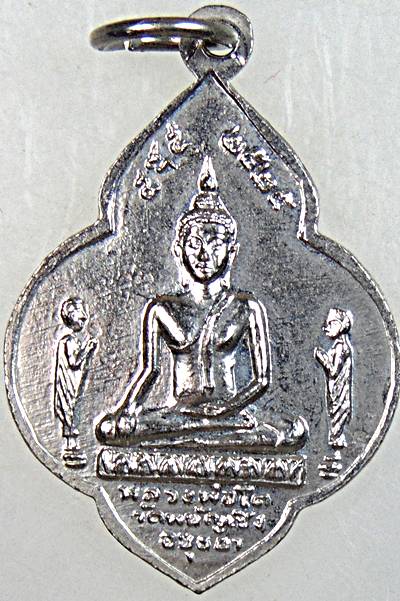 ๒๐ เหรียญหลวงพ่อพระมงคลบพิตร หลังหลวงพ่อโต วัดพนัญเชิง ปี๒๕