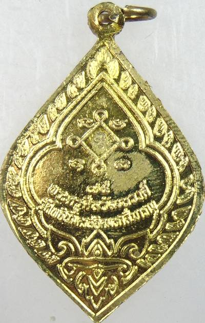 ๒๐ เหรียญอายุ 75 พระครูศีลวัฒนวงศ์ วัดโพธินิมิตร