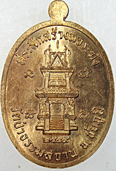 เหรียญรุ่นแรกหลวงพ่อบุญเลิศ วัดป่าธรรมสถาน จ ชัยภูมิ