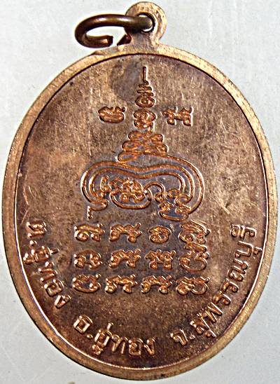 เหรียญหลวงพ่อแง วัดนาลาว จ สุพรรณบุรี (มีประสบการณ์)