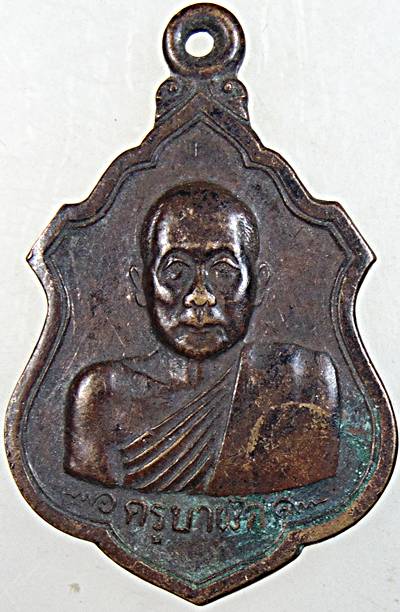 ๒๐ เหรียญครูบาผัด วัดศรีดอนมูล เชียงใหม่