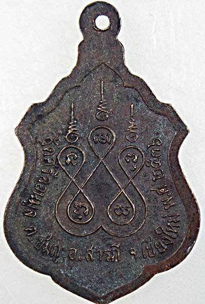 ๒๐ เหรียญครูบาผัด วัดศรีดอนมูล เชียงใหม่