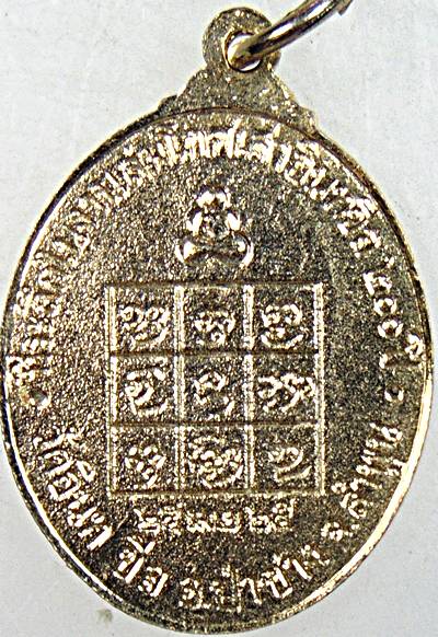 ๒๐ เหรียญหลวงพ่อแก้ว วัดอินทขีล ลำพูน