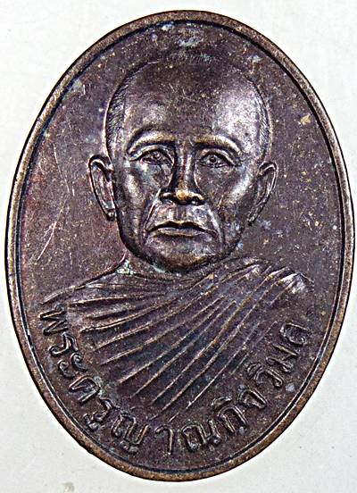 ๒๐ เหรียญรุ่นแรกพระครูญาณกิจวิมล วัดสิงห์ทอง จ.ยโสธร