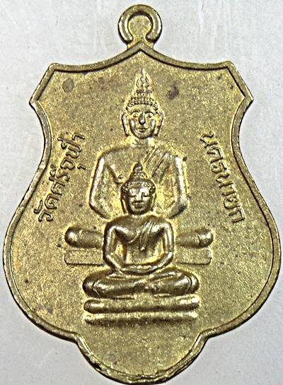 ๒๐ เหรียญหลวงพ่อรอด วัดศรีจุฬา จ นครนายก