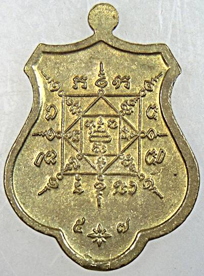 ๒๐ เหรียญหลวงพ่อรอด วัดศรีจุฬา จ นครนายก