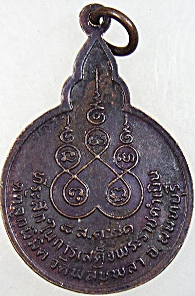 ๒๐ เหรียญพระพุทธ วัดพลับพลา นนทบุรี ปี ๒๑