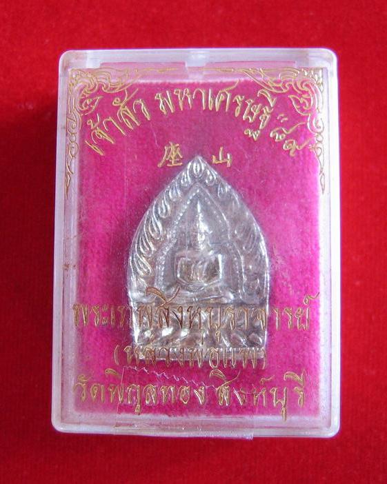 เหรียญเจ้าสัว เนื้อเงิน หลวงพ่อแพ วัดพิกุลทอง สิงห์บุรี ปี36...เคาะเดียวแดง...
