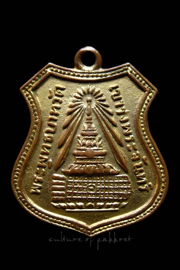 เหรียญพระพุทธบาทเขาวงพระจันทร์ ลพบุรี ปี 2509 (1075)