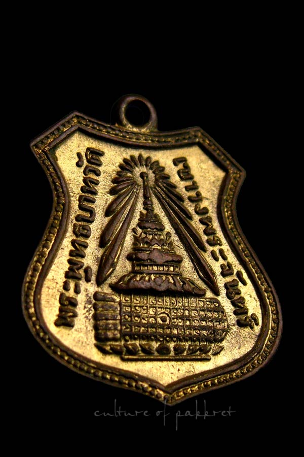 เหรียญพระพุทธบาทเขาวงพระจันทร์ ลพบุรี ปี 2509 (1075)