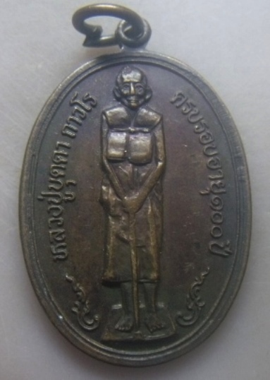 **เบาๆ**เหรียญหลวงปู่บุดดา วัดกลางชูศรีเจริญสุข ครบรอบอายุ ๑๐๐ ปี จ.สิงห์บุรี ปี ๒๕๓๖**สวยๆ