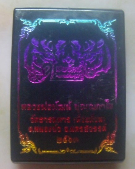 **เบา​ๆ​**เหรียญคมพยัคฆ์ ๒ หลวงพ่อพัฒน์ วัดห้วยด้วน นครสวรรค์ ปี ๒๕๖๓**ตอกโค้ด กล่องเดิม