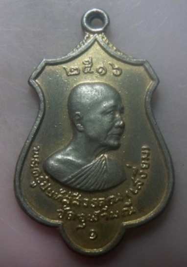 **เบาๆ**เหรียญรุ่น ๑ พระครูปิยทัสสีวรคุณ(เสงี่ยม) วัดจุฬามณี จ.สมุทรสงคราม ปี ๒๕๑๖**กะไหล่ทอง