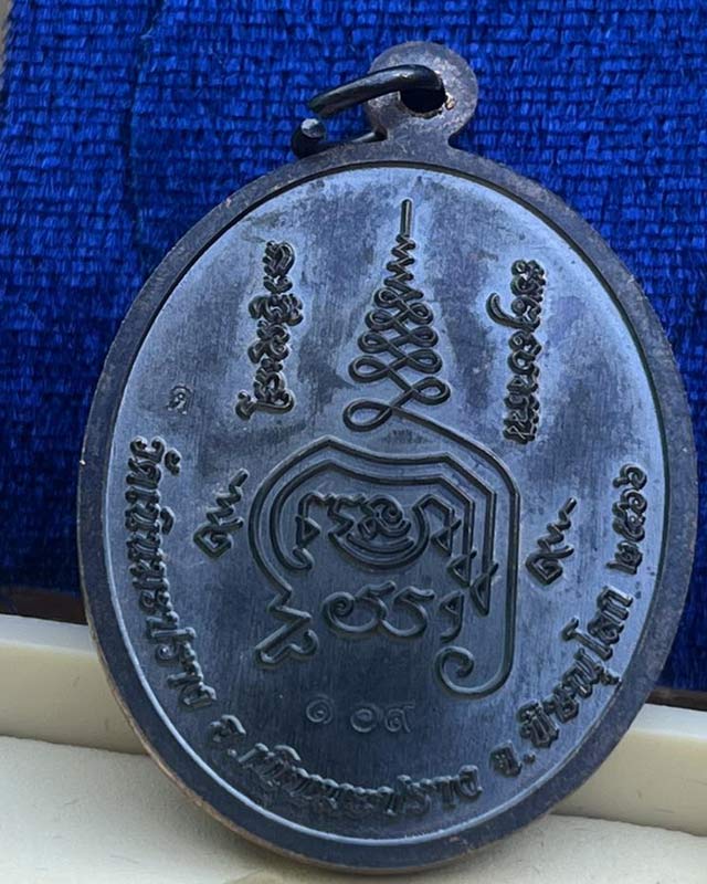 เหรียญสมเด็จพระพุฒาจารย์โต พรหมรังษี วัดระฆัง รุ่นเจริญพร ออกวัดเนินมะปราง พิษณุโลก