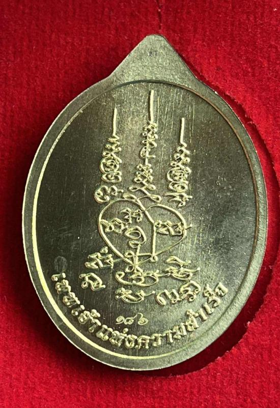 พระพิฆเนศปางเสวยสุข(รุ่นเหนือดวง)ปี2568 หลวงปู่ศิลา สิริจันทร์โท หลวงพ่อชำนาญ หลวงปูุ่ญหลายเลข 186