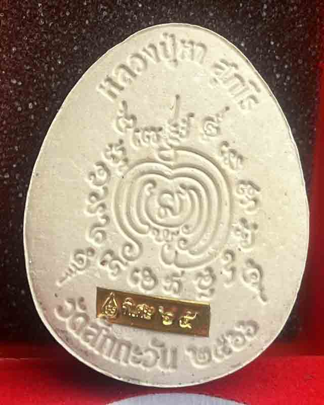 พระปิดตา หลวงปู่หา สุภโร (หลวงปู่ไดโนเสาร์) วัดสักกะวัน  จ.กาฬสินธุ์ ลพ.สุริยันต์ พระอาจารย์ต้อม