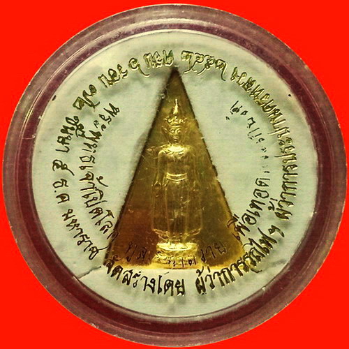 เหรียญพระพุทธเปิดโลก ญสส. สมเด็จพระญาณสังวร วัดบวรนิเวศ ปี 2542 สวยมากค่ะ