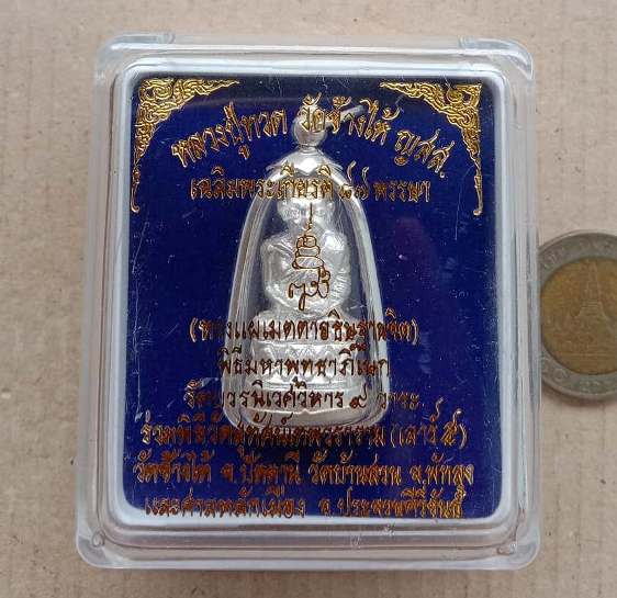 หลวงปู่ทวด บัวรอบใหญ่ นวะโลหะพรายเงิน**ฐานเงิน**สมเด็จพระสังฆราชฯ ญสส วัดบวรนิเวศฯ ปี43 เลี่ยม+กล่อง