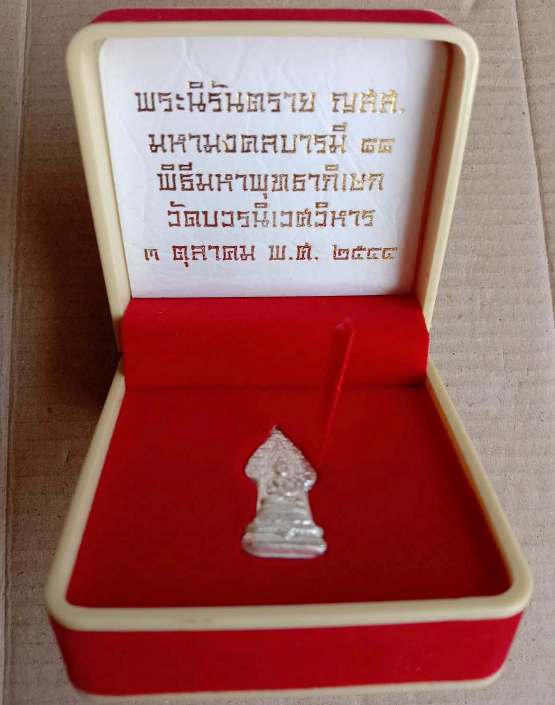 พระนิรันตราย ญสส. มหามงคลบารมี๘๘ วัดบวรนิเวศวรวิหาร เนื้อทองแดงนอกชุบเงินโบราณ ปี2544 มีโค้ด+กล่อง
