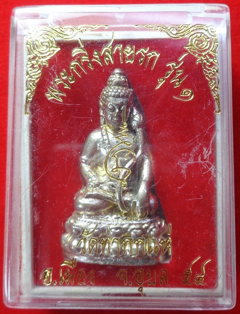 พระกริ่งสายรก รุ่น ๑ หลวงปู่คำบุ วัดท่ากกแห่ จ.อุบลฯ ปี 2554 สวยครับ