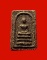พระสมเด็จพิมพ์คะแนนเนื้อผงชานหมาก หลวงพ่อเที่ยง วัดม่วงชุม จ.กาญจนบุรี หายาก สวยมากค่ะ