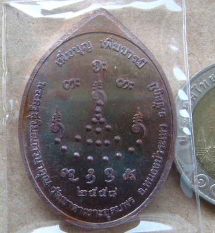 เหรียญหลวงปู่จื่อ วัดเขาตาเงาะ จ ชัยภูมิ ปี2558เลข768 รุ่นเพิ่มบุญ เพิ่มบารมี เนื้อทองแดงมันปู+กล่อง