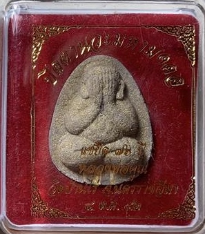 พระปิดตานวะมหามงคลหลวงพ่อคูณ แซยิด76ปี เนื้อผง+เกษา+ตะกรุดทองคำแท้3ดอก+ผงตะไบพระกริ่ง วัดบ้านไร่ ปี 