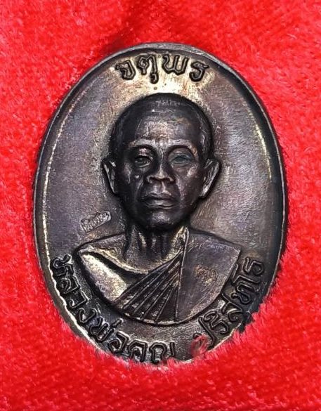 **1ใน500แจกกรรมการ**เหรียญหลวงพ่อคูณ ปริสุทโธ รุ่นจตุพรบารมีแผ่ไพศาล เนื้อทองแดงรมดำหลังแบบ ปี ๒๕๓๗