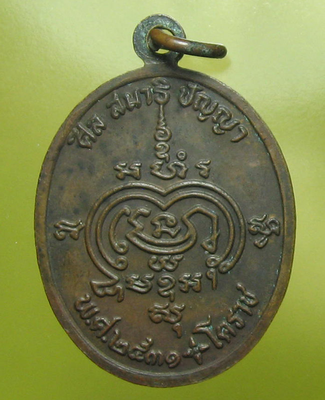 หลวงปู่นิล อิสฺสริโก วัดครบุรี อ.ครบุรี จ.นครราชสีมา