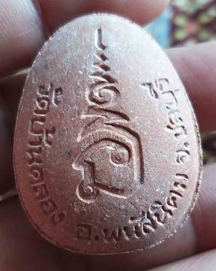 พระปิดตาสารพัดดีหลวงพ่อคูณ เนื้อผงกระเบื้องหลังคาโบสถ์ ฝังตะกรุด+จีวรหลวงปู่ทิม ออกวัดบ้านคลอง ปี253