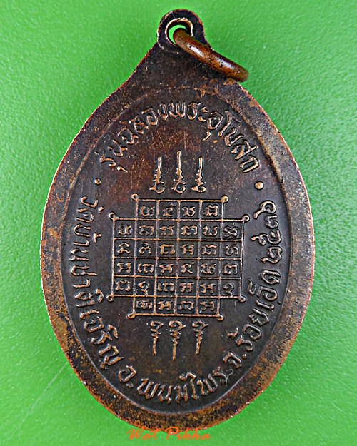 เหรียญหลวงพ่อกอง วัดท่าไอ้ ร้อยเอ็ด .E39.