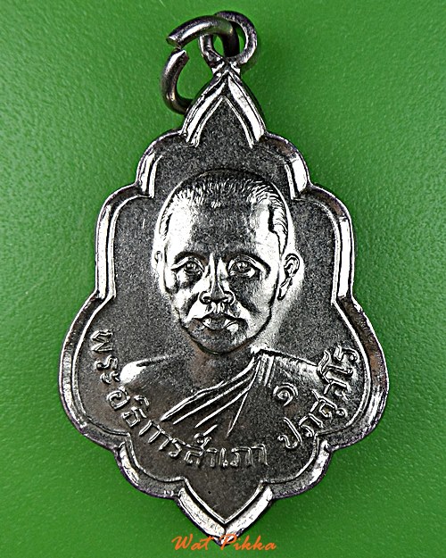 เหรียญรุ่น๑พระอธิการสำเภา วัดหนองแจง ราชบุรี .E44.